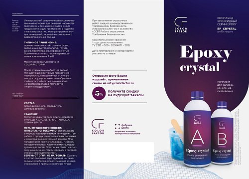 Эпоксидная смола для заливки Epoxy Crystal